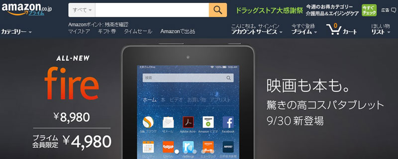 Amazon、新7インチタブレット「Fire」9月30日発売 プライム会員は4,980円!!