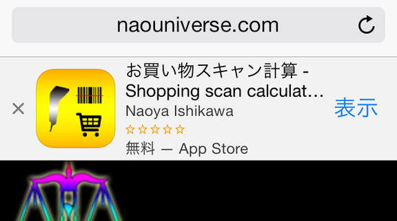 【Safari】ウェブサイトでアプリの宣伝を行える Smart App BannerをJavaScriptを使ってランダムに表示させる方法