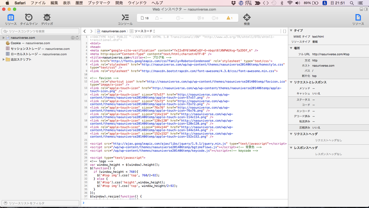 Safariでウェブページのソースコード(HTML & CSS)を見る方法